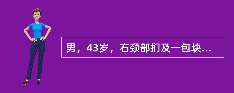 男，43岁，右颈部扪及一包块，CT如图所示，应诊断为()<img border="0" style="width: 180px; height: 135px;&qu
