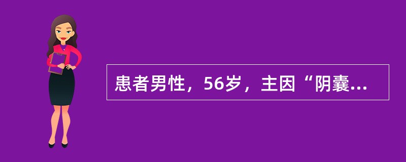 患者男性，56岁，主因“阴囊肿痛3天”就诊。患者于3天前出现双侧阴囊肿胀疼痛，未予诊治。以后症状逐渐加重，出现头晕，伴寒战发热，体温39.9℃。既往史：肝硬化史10年。体检：血压85/45mmHg(1