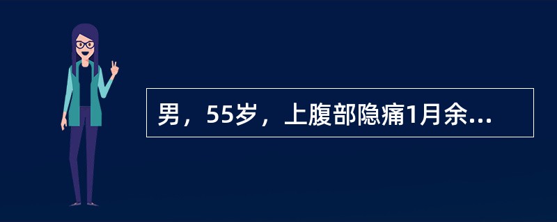 男，55岁，上腹部隐痛1月余，CT检查如图，最可能的诊断是()<img border="0" style="width: 227px; height: 170px;