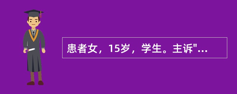 患者女，15岁，学生。主诉"左大腿滑膜肉瘤术后1年余，发热、咳嗽、痰中带血4天"。患者2年余前发现左大腿上方肿物，约4cm×5cm大小，不伴疼痛，下肢麻木等不适，未予特殊注意。半年