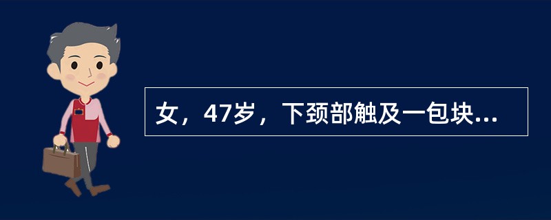 女，47岁，下颈部触及一包块约5年余，CT如图所示，最可能诊断为()<img border="0" style="width: 175px; height: 131