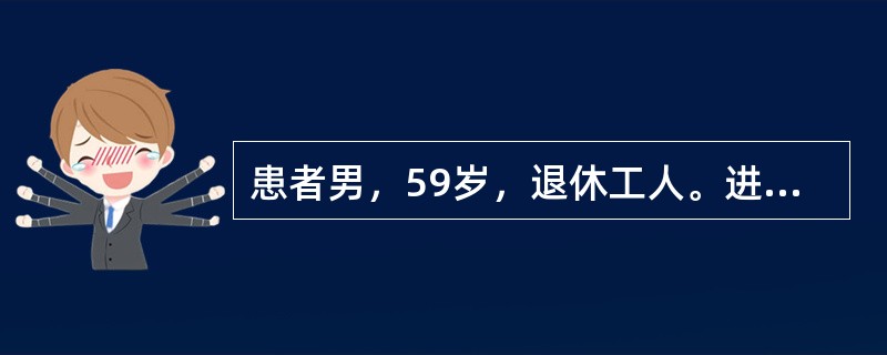 患者男，59岁，退休工人。进食哽噎3个月，加重1个月。3个月前吞咽胶囊后出现进食干饭时哽噎感，伴吞咽时胸骨后处轻度疼痛感，无背痛，无发热，无呛咳，无呕血，未予重视，1个月前起进食哽噎有加重，口腔沫状黏