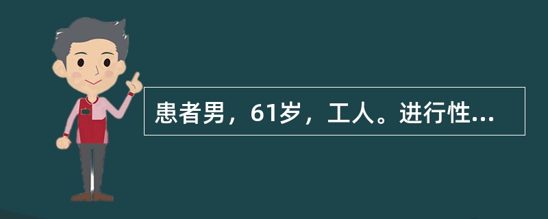 患者男，61岁，工人。进行性吞咽困难3个月。患者3年前无明显诱因出现吞咽困难，以进食固体食物为著，进食软食时无不适，症状进行性加重，行胃镜检查，取病理活检诊断为食管癌。胸腹部CT未发现转移病灶。33个