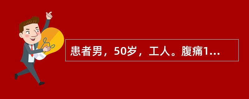 患者男，50岁，工人。腹痛1个月。患者1个月前无明显诱因出现中上腹痛，无恶心、呕吐、烧心、腹泻、便秘等症状，体温正常，口服抑酸药无明显缓解。腹部超声提示中上腹巨大占位，CT检查发现胃与脾脏之间巨大囊实