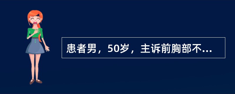 患者男，50岁，主诉前胸部不适，无重症肌无力表现，胸片发现前纵隔肿物来诊，浅表淋巴结无肿大。AFP、CEA、HCG等实验室检查结果正常。胸部CT提示前上纵隔类圆形块影，5cm×6cm，质地均匀，部分边