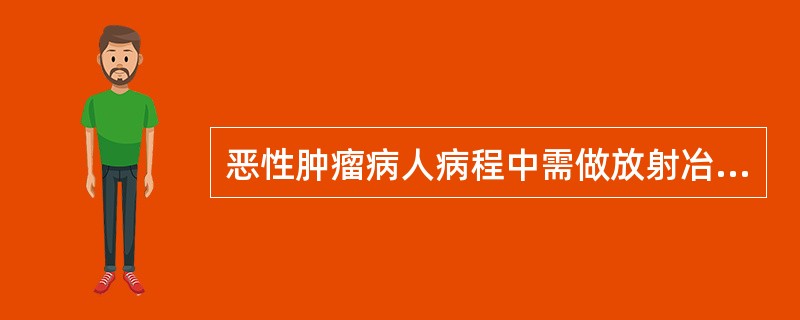 恶性肿瘤病人病程中需做放射冶疗者约为()