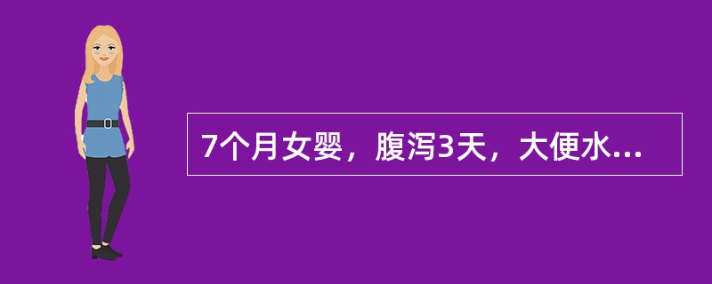 7个月女婴，腹泻3天，大便水样，10余次/日，半天无尿。体检：呼吸深，前囟、眼眶深度凹陷，皮肤弹性极差，有花纹，四肢凉。血钠135mmol/L，血钾3.8mmol/L，BE-20mmol/L。首批应输