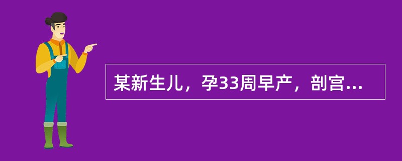 某新生儿，孕33周早产，剖宫分娩，出生体重7kg，生后无窒息。出生3小时开始出现呼吸急促，发绀并伴有呼气性呻吟，听诊双肺呼吸音减弱，心音有力，腹平软，肝不大。最可能的诊断是