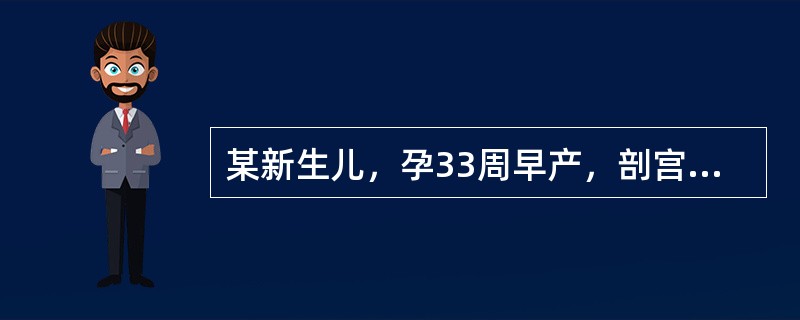 某新生儿，孕33周早产，剖宫分娩，出生体重7kg，生后无窒息。出生3小时开始出现呼吸急促，发绀并伴有呼气性呻吟，听诊双肺呼吸音减弱，心音有力，腹平软，肝不大。发生该病的最根本原因是