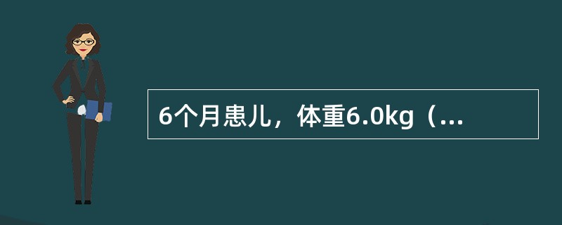 6个月患儿，体重6.0kg（均值8.57kg，标准差01kg）、身长63cm（均值69.2cm，标准差2.5cm），生后牛乳喂养，未添加辅食，精神尚可，皮肤弹性稍差。可能的诊断是