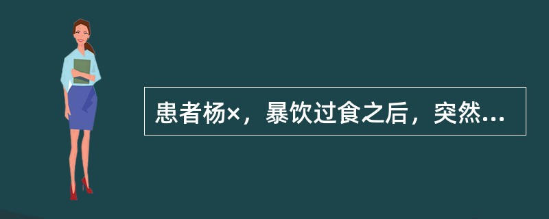 患者杨×，暴饮过食之后，突然昏厥，气息窒塞，脘腹胀满，苔厚腻，脉滑实。辨证属（）