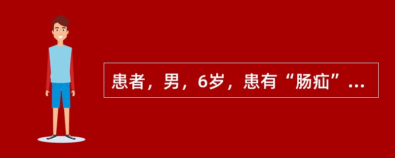 患者，男，6岁，患有“肠疝”。症见小腹引控睾丸而痛，阴囊偏坠肿胀，舌淡，苔薄白，脉沉迟；治宜选用（）