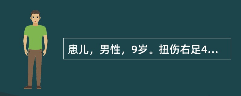 患儿，男性，9岁。扭伤右足4小时，负重不能。检查：外踝部位肿胀明显，且有环行压痛，被动内翻外翻时疼痛加重。如为骨骺损伤，急性期最佳治疗应：（）