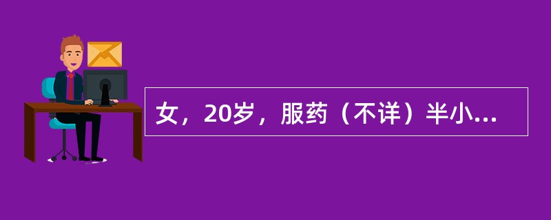 女，20岁，服药（不详）半小时后昏迷入院，查体：血压120/70mmHg，瞳孔小如针眼，呼吸有蒜臭味，全身肌肉阵发性震颤，可能的诊断是（）