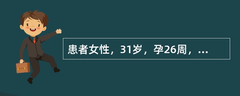 患者女性，31岁，孕26周，阴道流血3天，色暗红，伴轻微腹痛。超声检查显示：胎盘位于后壁，胎盘下缘处胎盘与宫壁间可见37mm×21mm高低回声不均匀区，其内未见明显血流信号。超声诊断的胎盘早剥多为胎盘
