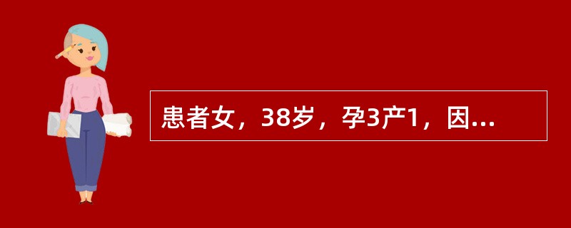 患者女，38岁，孕3产1，因“经量增多并经期延长2年余”来诊。无明显痛经。妇科查体：子宫均匀性增大，质中。临床首选的辅检查为（）