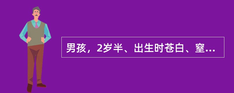 男孩，2岁半、出生时苍白、窒息生后第3天出现前囟隆起，反复惊厥，不发热，经抢救好转出院，生后14个月起出现反复冲头发作伴发呆，有时伴有大发作，每日发作10余次，尤以临醒时明显。至今不会独坐，不会叫爸爸