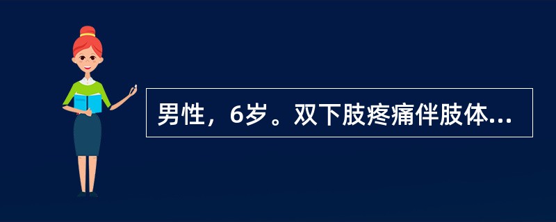 男性，6岁。双下肢疼痛伴肢体无力4d入院，继而出现四肢对称性乏力，肌力由4级下降到1级伴呼吸浅弱，神志清，无感觉障碍，双膝反射消失，双巴氏征阴性，血气分析pH7.18，PaO70mmHg，PaCO68