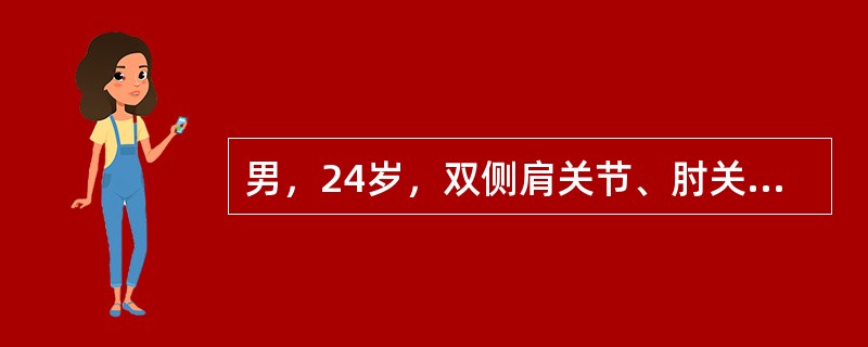 男，24岁，双侧肩关节、肘关节、膝关节对称性游走性疼痛，2周前患化脓性扁桃体炎，ESR60mm／h最可能的诊断为