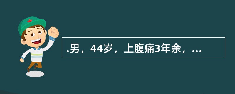 .男，44岁，上腹痛3年余，周期性发作。近1周呈持续性痛。左上腹局限性压痛。钡餐见胃角部龛影，直径1cm。下一部应进行