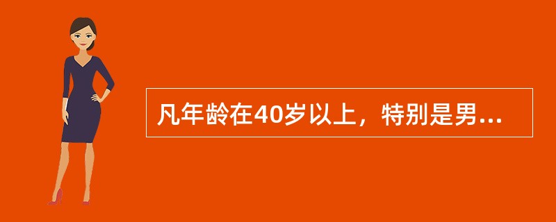 凡年龄在40岁以上，特别是男性，长期吸烟者，应怀疑肺癌的征象是