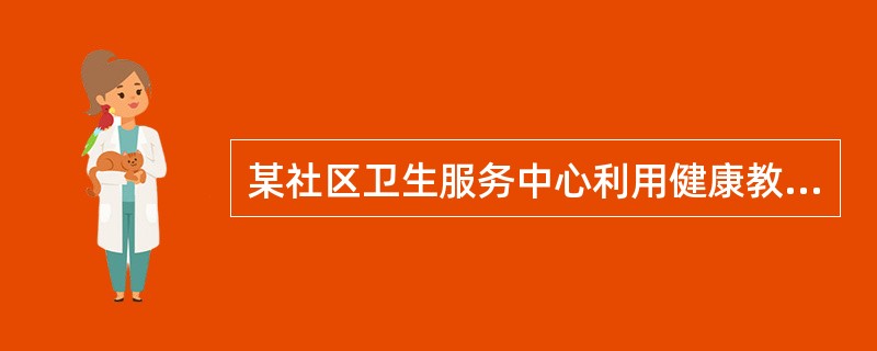 某社区卫生服务中心利用健康教育橱窗，根据不同季节向居民普及疾病防治知识，每季度更换一次内容，这种健康教育形式属于