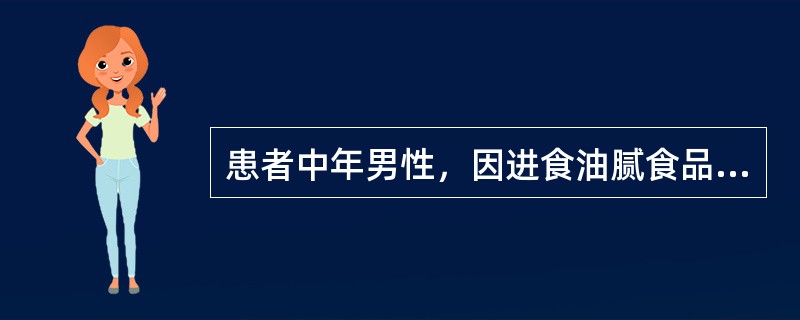 患者中年男性，因进食油腻食品后上腹部持续疼痛12小时入院。既往有冠心病、十二指肠球部溃疡和胆囊结石病史。体检：T37.8℃.P110次／分，BP130／90mmHg。巩膜轻度黄染，腹软，上腹部明显压痛