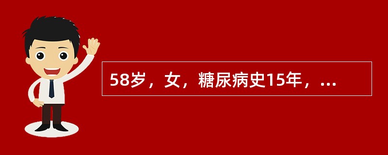 58岁，女，糖尿病史15年，数年前因糖尿病肾病而致慢性肾功不全，血清生化检查：肌酐286μmol／L(正常值88．4～176μmol／L)，钠140mmol／L(正常值135～145mmol／L)，钾