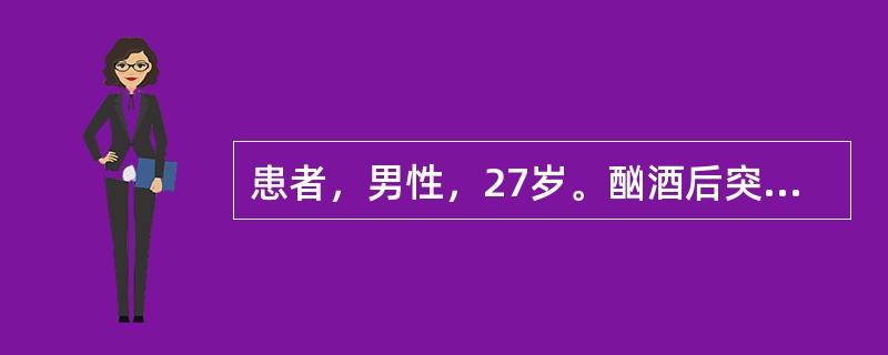 患者，男性，27岁。酗酒后突起上腹剧痛，伴恶心呕吐腹胀，并出现手足抽搦。查体：体温39℃，血压9.3／6.7kPa（70／50mmHg），神志清楚；心率126次／分，律齐，无杂音；腹稍隆，全腹鼓音为主