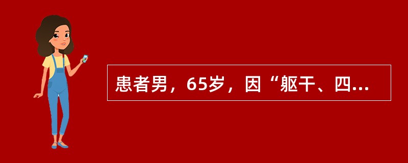 患者男，65岁，因“躯干、四肢散在斑块多年”来诊。皮肤干燥，瘙痒不明显。查体：躯干、四肢散在大小不等的暗红色浸润性斑块，界限清楚，形状呈圆形、卵圆形或环状外观，部分形成隆起性结节。组织病理学：表皮内散