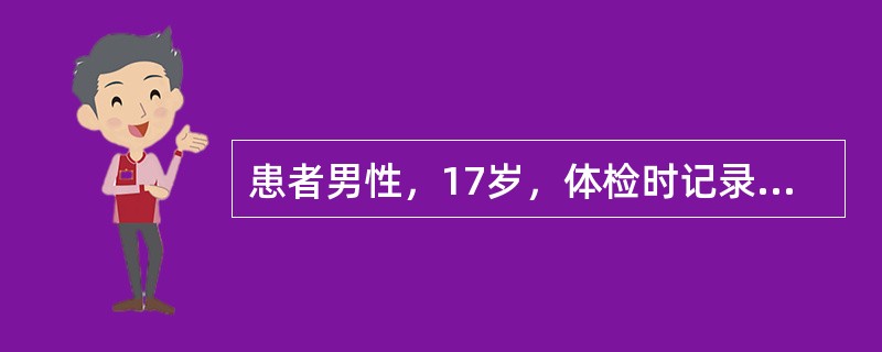 患者男性，17岁，体检时记录到如下心电图（图5-7），应考虑为<img border="0" style="width: 835px; height: 166px;