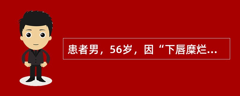 患者男，56岁，因“下唇糜烂半年不愈”来诊。查体：下唇上有1cm×2cm红色萎缩斑，中央微凹陷，边缘隆起有放射状白色角化条纹；口腔内未见其他病损。该病的组织病理学表现除外