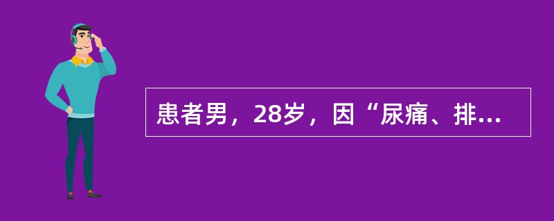 患者男，28岁，因“尿痛、排尿困难，龟头红肿、流脓4d”来诊。7d前有不洁性接触史。查体：包皮、龟头红肿，尿道口肿胀外翻，有大量黄色脓液自尿道口溢出。该患者治疗方案为