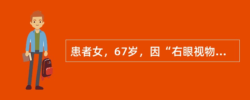 患者女，67岁，因“右眼视物模糊伴右侧肌肉疼痛2周”来诊。右侧头皮搏动性头痛数年，近2周来逐渐出现右眼视物不清，伴右侧头皮红肿，肩、颈及四肢近端肌肉疼痛、僵硬，运动时加剧，无肌力减退及肌肉萎缩。最可能