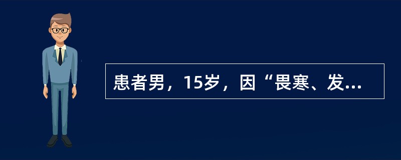 患者男，15岁，因“畏寒、发热、全身酸痛伴双小腿多发丘疹2个月”来诊。当地医院诊断：二期雅司病。查体：双小腿皮肤有多发黄豆大小丘疹，表面有黄褐色痂皮，除去痂皮露出红色杨莓状湿润面。皮损渗液暗视野显微镜