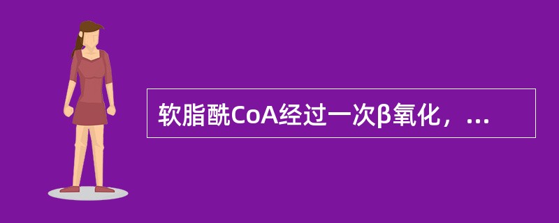 软脂酰CoA经过一次β氧化，其产物通过三羧酸循环和氧化磷酸化生成ATP克分子数为()