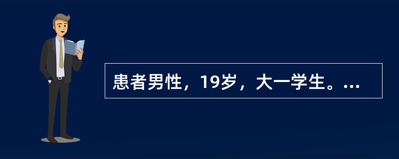 患者男性，19岁，大一学生。10天前急起精神异常，表现兴奋话多，诉脑子反应灵活，夸大自己的能力，说只要复习半个月就能通过GRE考试，将来要成为亿万富豪；疑心重，怀疑别人害他，背后讲他的坏话，不敢到外面