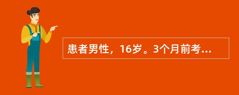 患者男性，16岁。3个月前考上省城重点高中读寄宿(离家较远)，高一上学期期中考试数学不及格，期间几次打电话给父母诉述心情不好、头胀并要求终止学业，后经家长、老师开导后勉强继续学习。最近一次物理考试考了