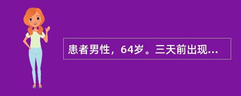 患者男性，64岁。三天前出现咳嗽，头痛，双手震颤，烦躁不安，伴有恶心，呕吐，自觉心慌，但能识家人。昨天起突然出现精神失常，晚上不眠、恐惧，大呼卧室的墙上有一只老虎，看到自己盖的被子上面布满蜘蛛、蟑螂。