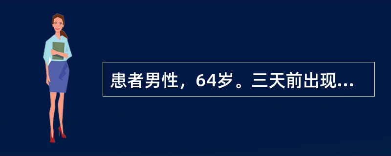 患者男性，64岁。三天前出现咳嗽，头痛，双手震颤，烦躁不安，伴有恶心，呕吐，自觉心慌，但能识家人。昨天起突然出现精神失常，晚上不眠、恐惧，大呼卧室的墙上有一只老虎，看到自己盖的被子上面布满蜘蛛、蟑螂。