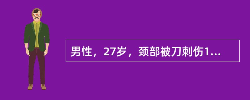男性，27岁，颈部被刀刺伤1小时，入院查体：颈部肿胀不明显，伤口有无色液体流出，颈部及四肢活动良好。此患者最可能的诊断是