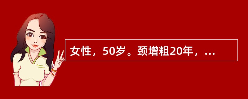 女性，50岁。颈增粗20年，近一年消瘦10公斤，并有心悸。体检发现双侧甲状腺多个结节。基础代谢率+31%，2小时内甲状腺摄碘29%。最有效的治疗是