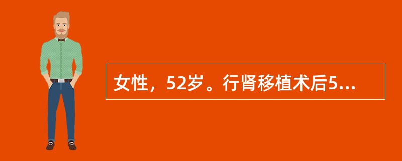 女性，52岁。行肾移植术后5个月，因蛋白尿，肌酐持续上升1个月入院。入院后行移植肾穿刺活检，穿刺后第2天，患者下床活动后突感移植肾区疼痛难忍。查体：移植肾区肿大压痛，移植肾下极可扪及一拳头样大小包块，