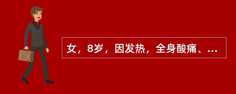 女，8岁，因发热，全身酸痛、乏力6天入院。查体：T4O℃，P120次/分，R40次/分，球结合膜充血，腹股沟淋巴结蚕豆大，有压痛，肝肋下2.0cm，质软。肾区叩击痛，腓肠肌轻压痛，血WBC13.8×1