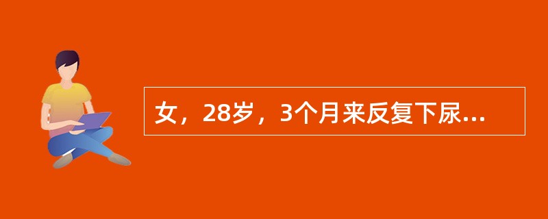 女，28岁，3个月来反复下尿路感染，一周来又出现尿频、尿急、尿痛，伴终末肉眼血尿1天，下列哪项检查是不正确的