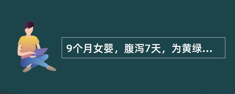 9个月女婴，腹泻7天，为黄绿色稀便，近2天大便深绿色，伴脓血及粘液。体检：体温39.5℃，精神稍软，皮肤弹性可，心肺正常，腹稍胀。大便镜检见大量红白细胞。该患儿腹泻的主要机制是 ( )