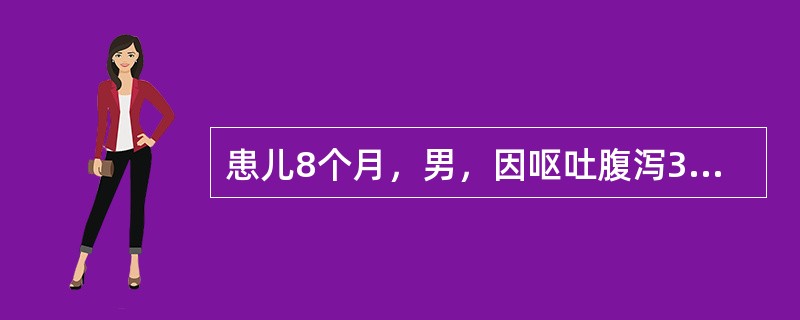 患儿8个月，男，因呕吐腹泻3天，尿少1天，无尿12小时而入院。体检：38.0℃，嗜睡与烦躁交替，前囟凹陷，口唇和皮肤干燥，弹性差，四肢凉，有花纹，脉细弱，160次/分，肠鸣音亢进，初步诊断为 ( )