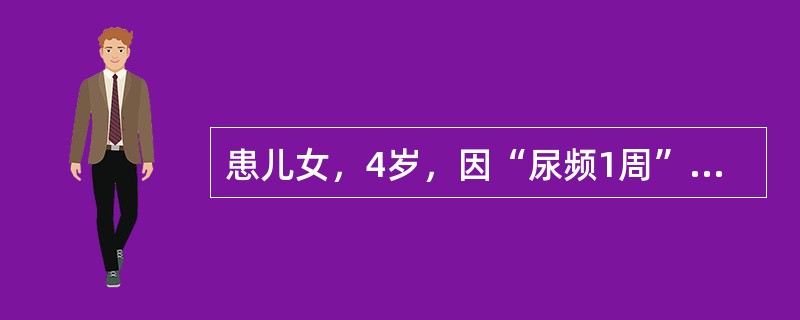 患儿女，4岁，因“尿频1周”来诊。入睡后无尿频。曾查尿常规示隐血（+～++），无其他不适。应做的检查是