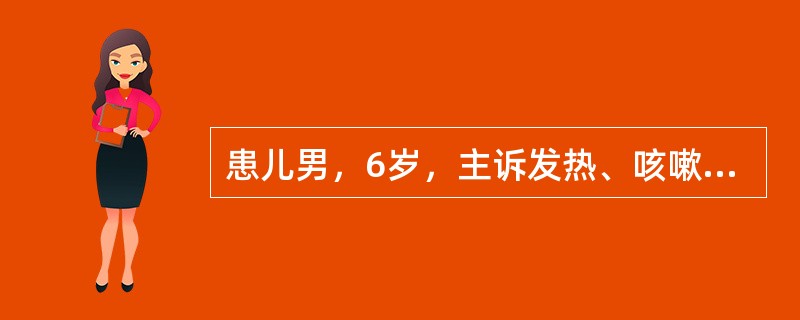 患儿男，6岁，主诉发热、咳嗽半个月，乏力、呼吸困难5天。查体：T38℃。呼吸急促，双肺闻及中细湿啰音。心前区饱满，心尖搏动弥散，心浊音界稍扩大，心音低钝遥远。腹胀，肝肋下5cm，质软缘钝。颈静脉回流征