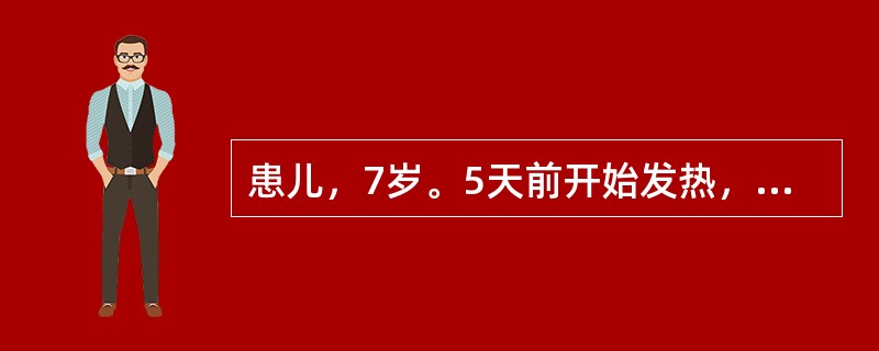 患儿，7岁。5天前开始发热，咳嗽，近2日尿少、水肿。体检：体温37.8℃，眼睑及下肢水肿，咽部充血，血压12/8kPa（90/60mmHg），心、肺正常，尿常规：蛋白（++），红细胞5～8个/HP，各